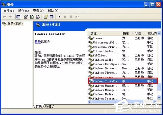 WinXP系統(tǒng)提示錯誤1719無法訪問Windws Installer服務解決方案