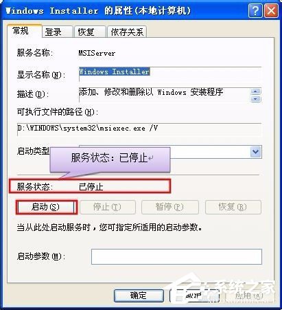 WinXP系統(tǒng)提示錯誤1719無法訪問Windws Installer服務解決方案