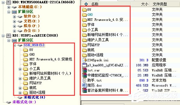 WinXP系統(tǒng)打開(kāi)U盤(pán)提示“磁盤(pán)未被格式化”解決方案