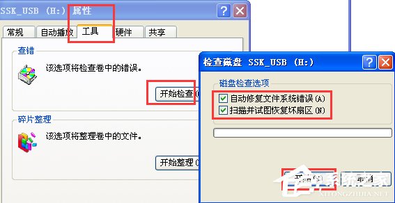 WinXP系統(tǒng)打開(kāi)U盤(pán)提示“磁盤(pán)未被格式化”解決方案