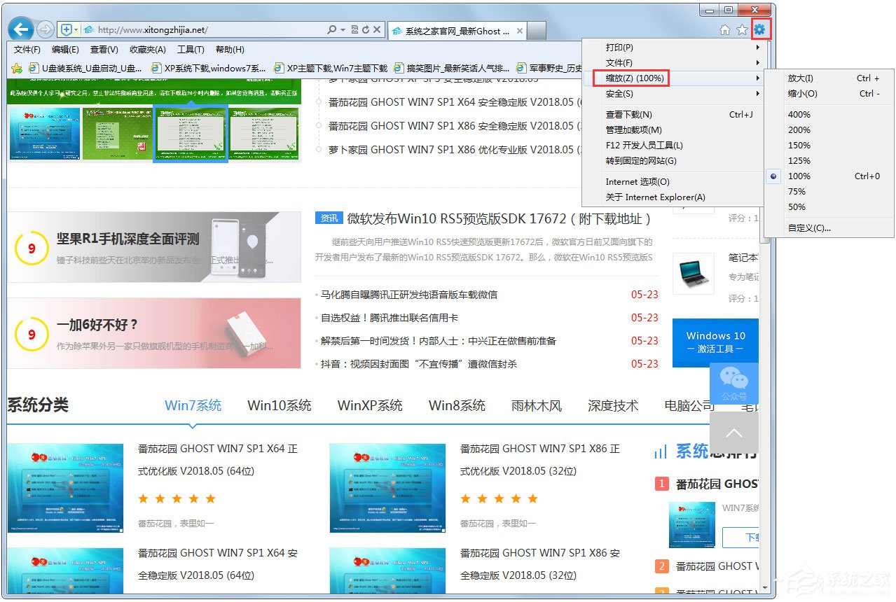 Win7系統網頁字體大小如何設置？Win7系統網頁字體大小的設置方法