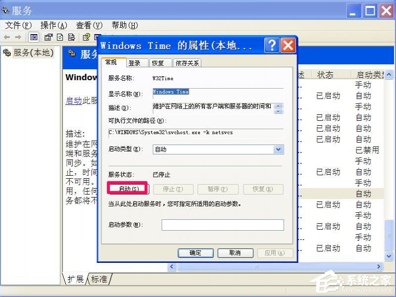 WinXP系統(tǒng)解決時間總是不準(zhǔn)確操作步驟