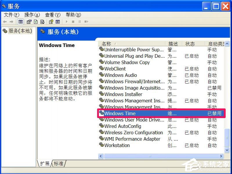 WinXP系統(tǒng)解決時間總是不準(zhǔn)確操作步驟