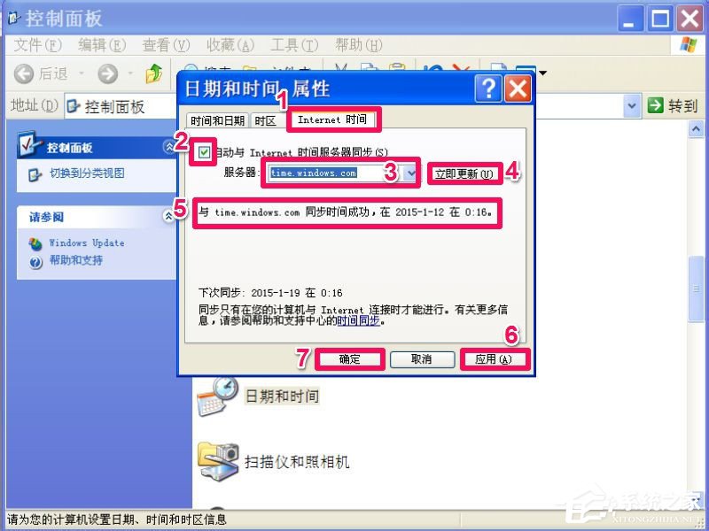 WinXP系統(tǒng)解決時間總是不準(zhǔn)確操作步驟
