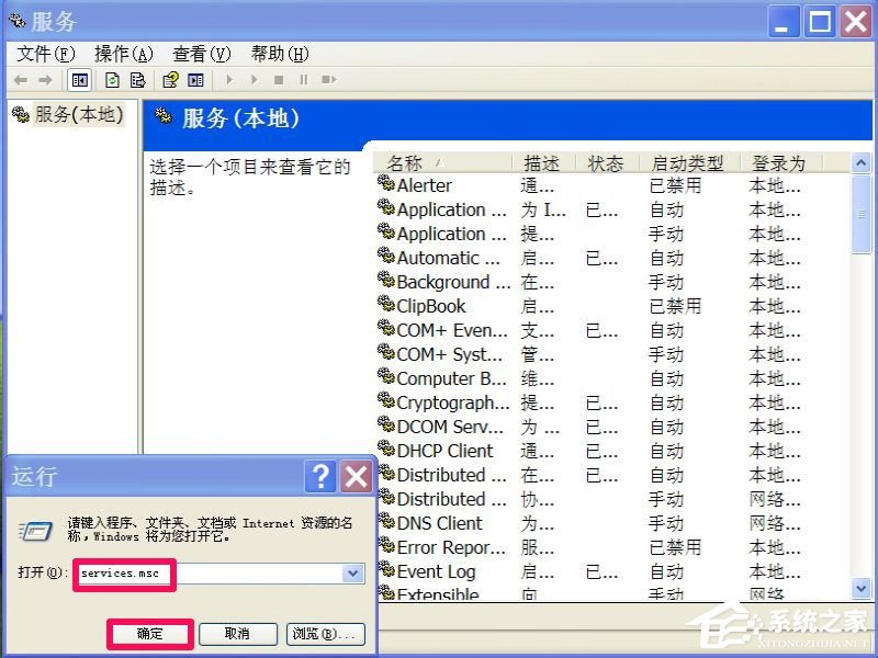 WinXP系統(tǒng)解決時間總是不準(zhǔn)確操作步驟