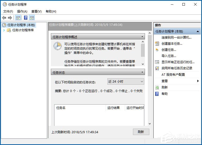 Win10如何使用任務(wù)計劃程序來定時運(yùn)行程序？