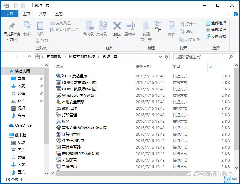 Win10如何使用任務(wù)計劃程序來定時運(yùn)行程序？