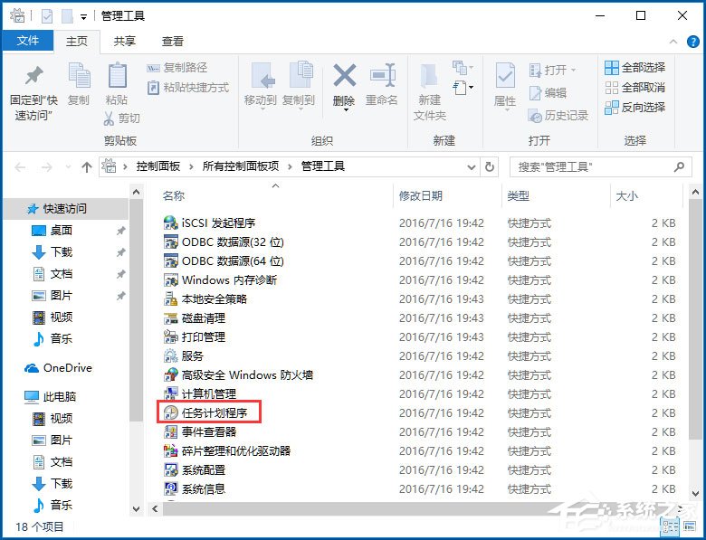 Win10如何使用任務(wù)計劃程序來定時運(yùn)行程序？