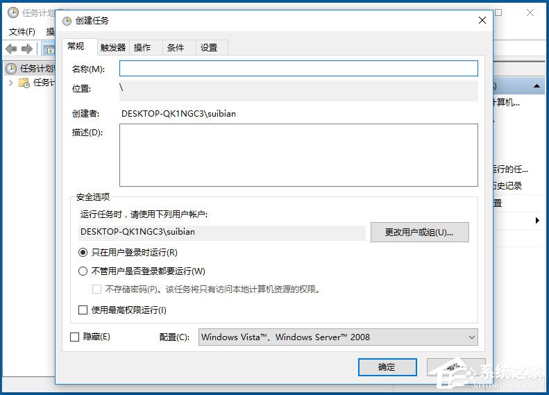 Win10如何使用任務(wù)計劃程序來定時運(yùn)行程序？