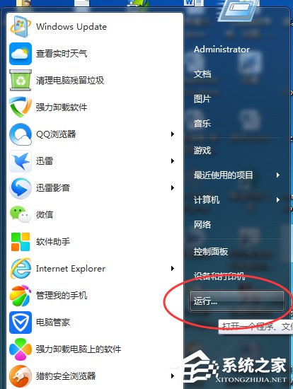 Win7系統(tǒng)werfault.exe應(yīng)用程序錯(cuò)誤解決方法