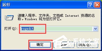 WinXP系統(tǒng)Msconfig.exe運(yùn)行不了如何解決？