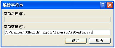 WinXP系統(tǒng)Msconfig.exe運(yùn)行不了如何解決？