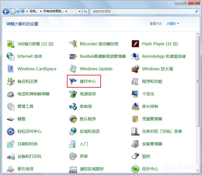 Win7安全警報怎么關(guān)閉？Win7關(guān)閉安全警報的方法