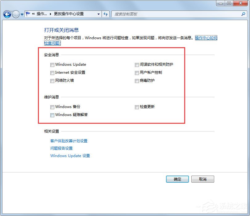 Win7安全警報怎么關(guān)閉？Win7關(guān)閉安全警報的方法