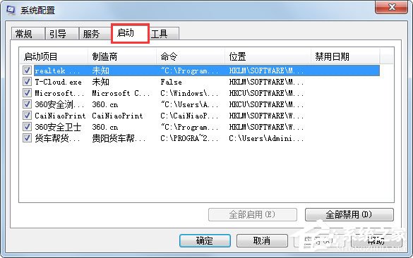 Win7系統怎么打開Msconfig.exe？