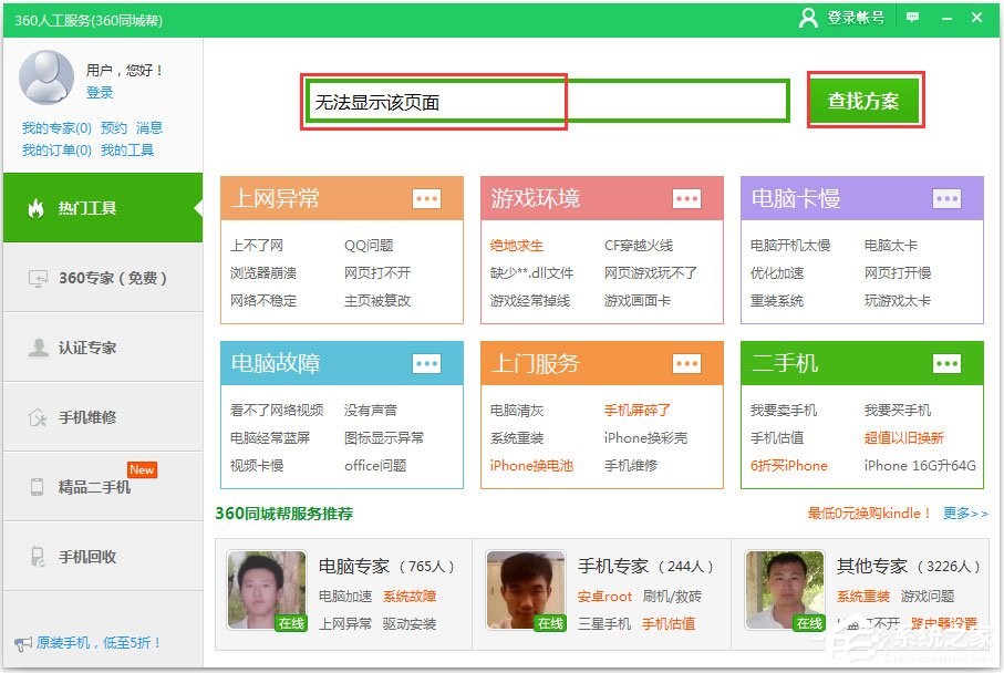 Win7打開網頁提示“Internet Explorer無法顯示該頁面”如何解決？