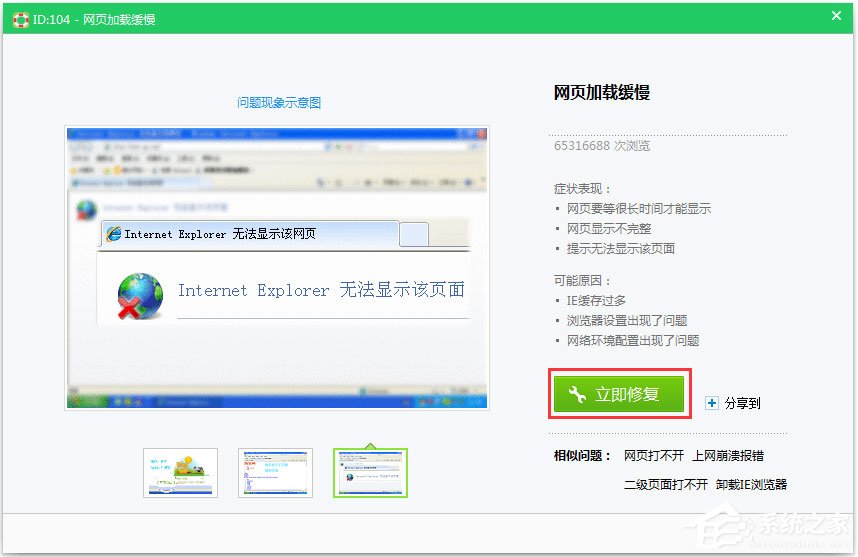 Win7打開網頁提示“Internet Explorer無法顯示該頁面”如何解決？