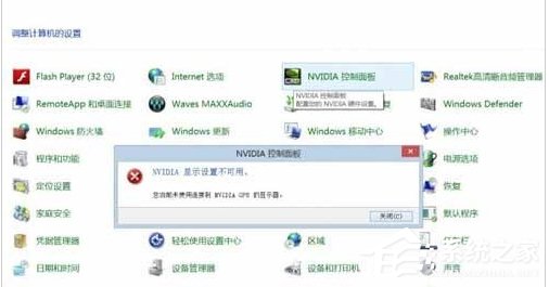Win7沒(méi)有nvidia控制面板怎么辦 Win7nvidia控制面板添加方法