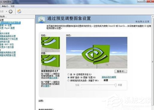 Win7沒(méi)有nvidia控制面板怎么辦 Win7nvidia控制面板添加方法