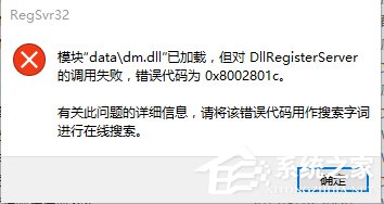 Win10文件調(diào)用失敗錯(cuò)誤碼0x8002801c的解決方法