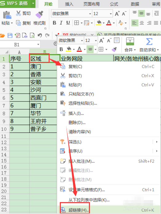 Excel設(shè)置鏈接跟蹤教程分享
