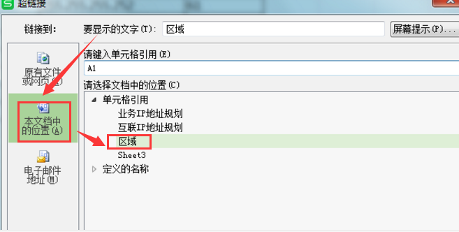 Excel設(shè)置鏈接跟蹤教程分享