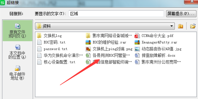 Excel設(shè)置鏈接跟蹤教程分享
