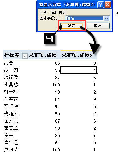 Excel數據排名并列設置方法介紹