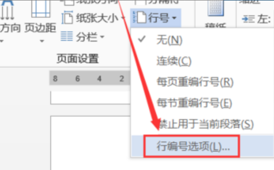 word行編號(hào)添加教程分享