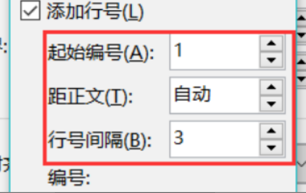 word行編號(hào)添加教程分享
