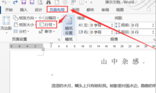 word行編號(hào)添加教程分享