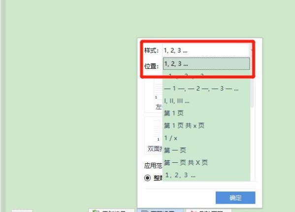 word頁(yè)腳自動(dòng)排序設(shè)置方法分享