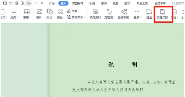 word頁(yè)腳自動(dòng)排序設(shè)置方法分享