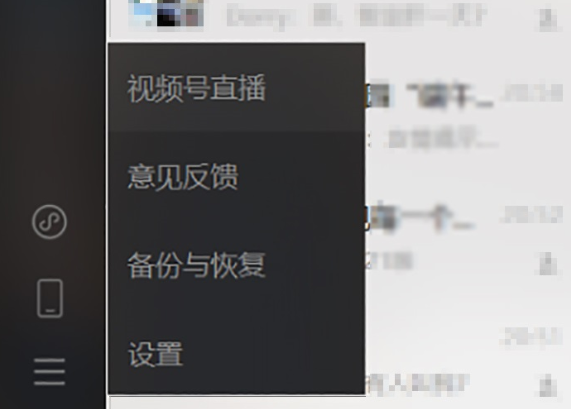 微信電腦版視頻號(hào)直播使用教程分享
