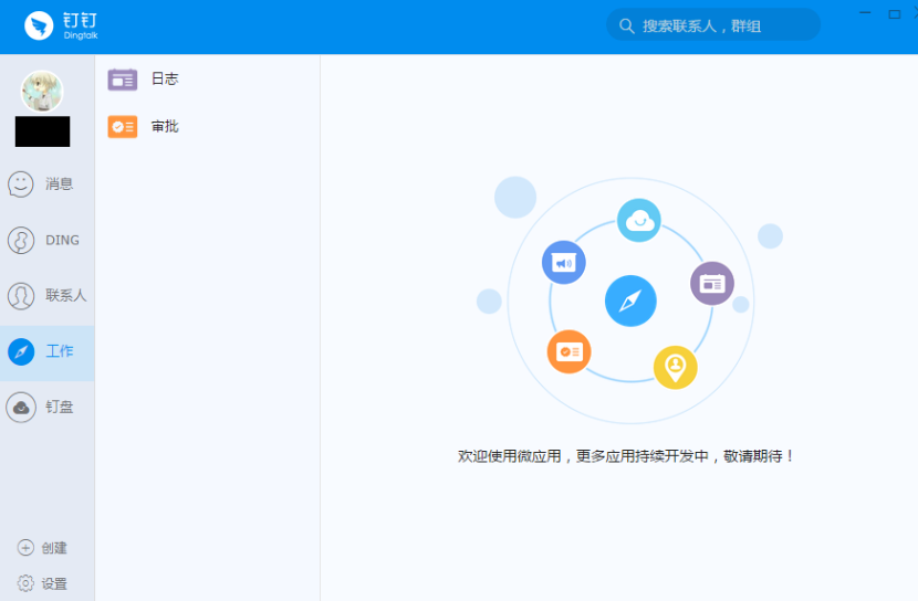 釘釘電腦版設(shè)置視頻會(huì)議背景教程介紹