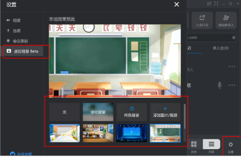 釘釘電腦版設(shè)置視頻會(huì)議背景教程介紹