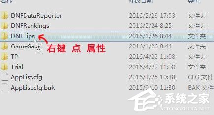Win7系統(tǒng)DNF直播窗口怎么關(guān)掉？Win7系統(tǒng)關(guān)掉DNF直播窗口的方法