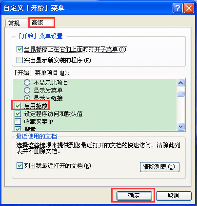 WinXP系統鼠標不能拖動文件如何解決？