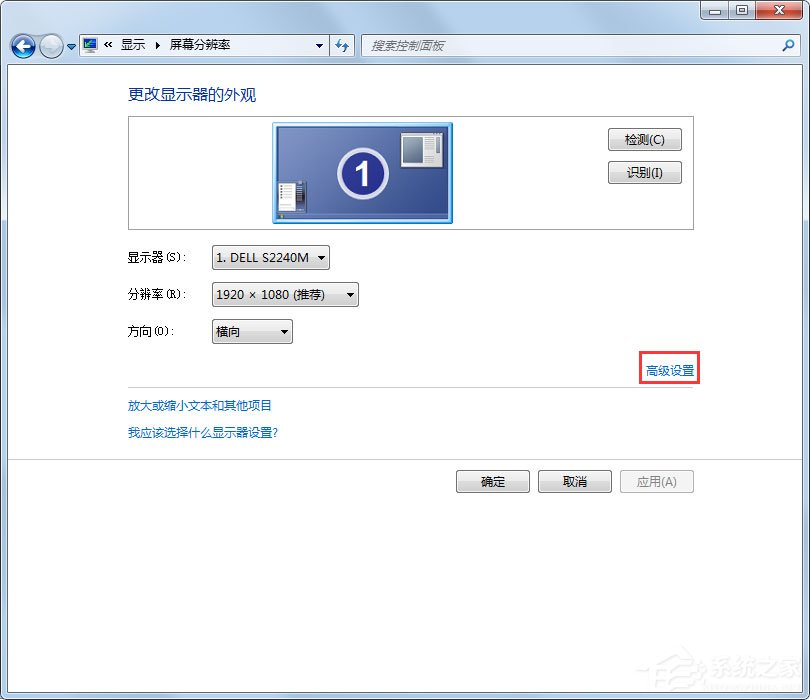 Win7刷新率怎么調？Win7屏幕刷新率設置方法