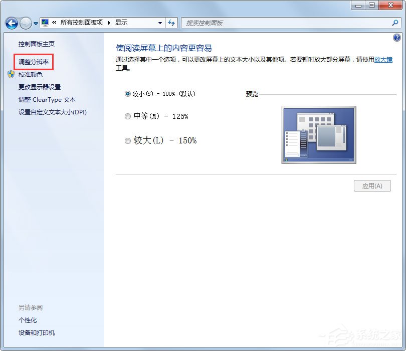 Win7刷新率怎么調？Win7屏幕刷新率設置方法