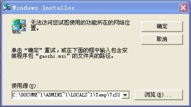 Win7提示“無法訪問您使用的功能所在的網絡位置”如何解決？