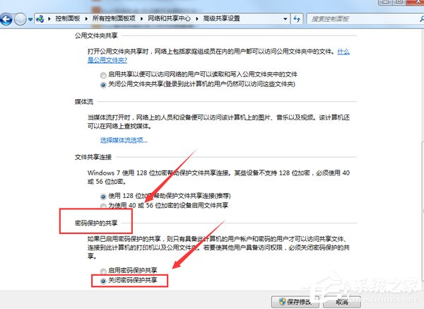 Win7怎么刪除局域網(wǎng)共享文件訪問密碼