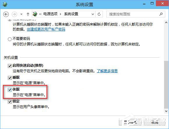 Win10關(guān)機(jī)設(shè)置里沒有“啟用快速啟動(dòng)”選項(xiàng)怎么辦？