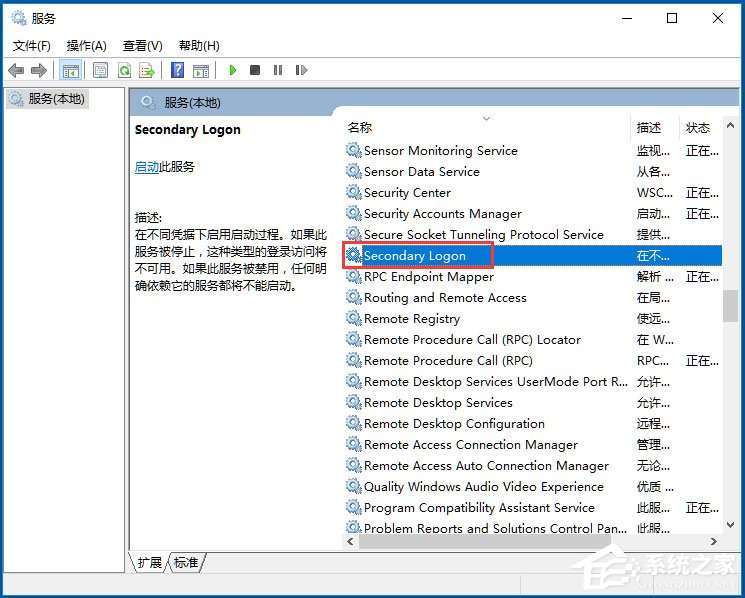 Win10系統如何開啟Secondary Logon服務？