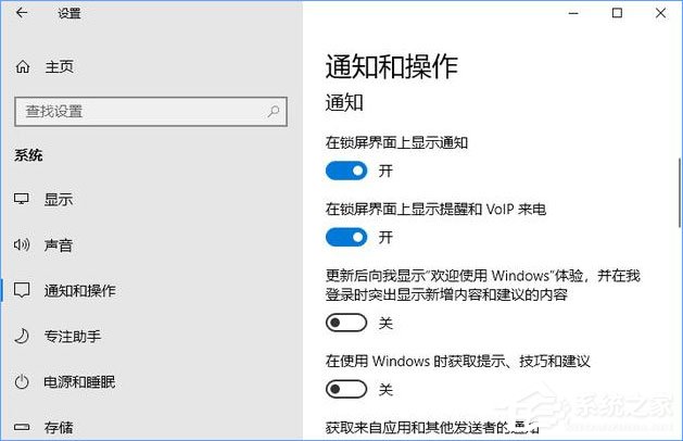 Win10如何讓“通知和操作中心”不顯示“建議的應(yīng)用”等廣告信息？