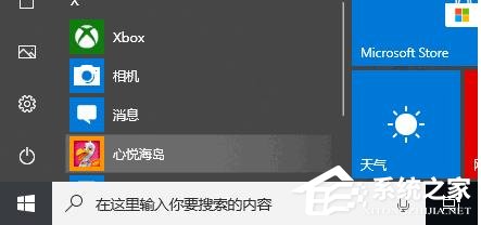 Win10如何禁止開始菜單自動(dòng)安裝應(yīng)用或游戲？