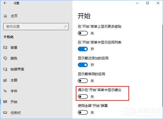Win10如何禁止開始菜單自動(dòng)安裝應(yīng)用或游戲？
