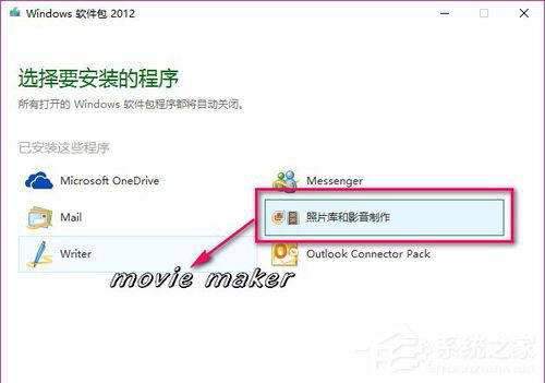 Movie Maker是什么？Win10系統如何添加Movie Maker？