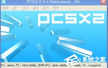 WinXP系統(tǒng)下PS2模擬器設(shè)置的方法