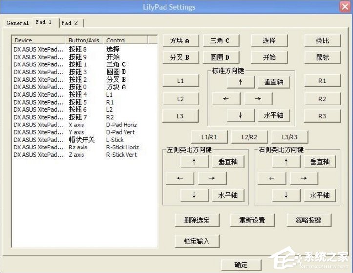 WinXP系統(tǒng)下PS2模擬器設(shè)置的方法